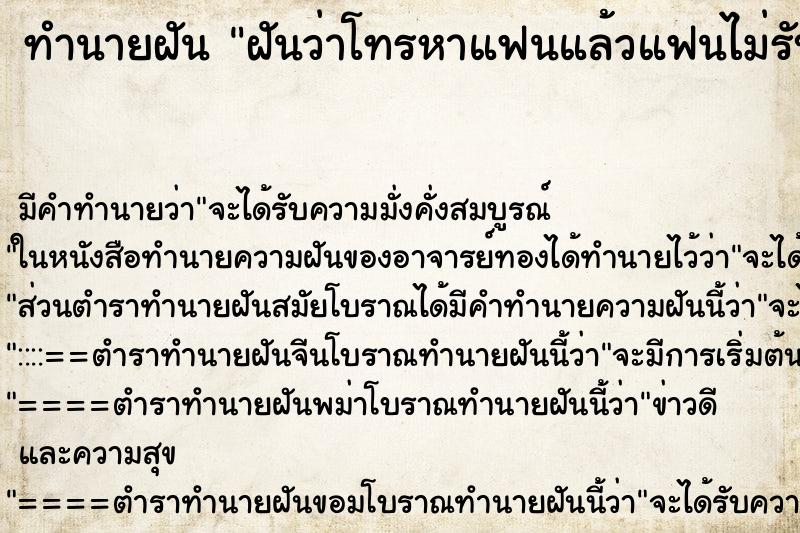 ทำนายฝัน ฝันว่าโทรหาแฟนแล้วแฟนไม่รับสาย ทำนายฝัน ฝันว่าโทรหาแฟนแล้วแฟนไม่รับสาย