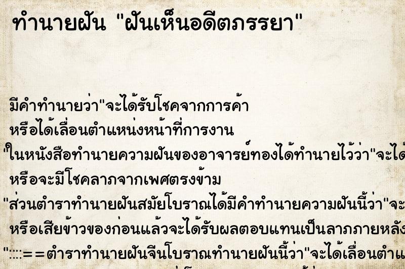 ทำนายฝันฝันเห็นอดีตภรรยา ทำนายฝันทำนายฝันฝันเห็นอดีตภรรยา