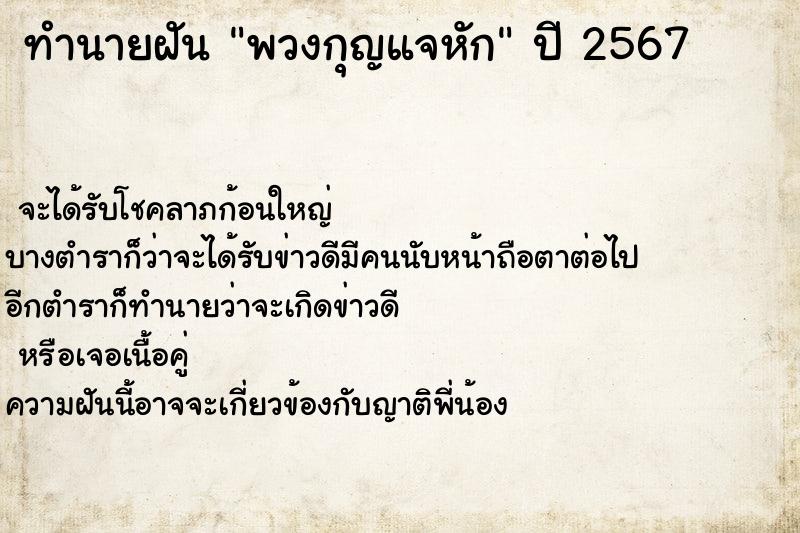 ทำนายฝันทำนายฝันพวงกุญแจหัก