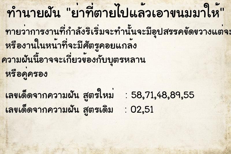 ทำนายฝัน ย่าที่ตายไปแล้วเอาขนมมาให้ ทำนายฝัน ย่าที่ตายไปแล้วเอาขนมมาให้