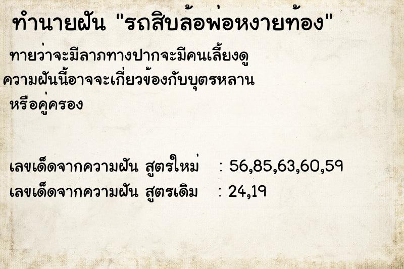 ทำนายฝันทำนายฝันรถสิบล้อพ่อหงายท้อง