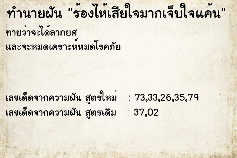 ทำนายฝันร้องไห้เสียใจมากเจ็บใจแค้น ทำนายฝันทำนายฝันร้องไห้เสียใจมากเจ็บใจแค้น