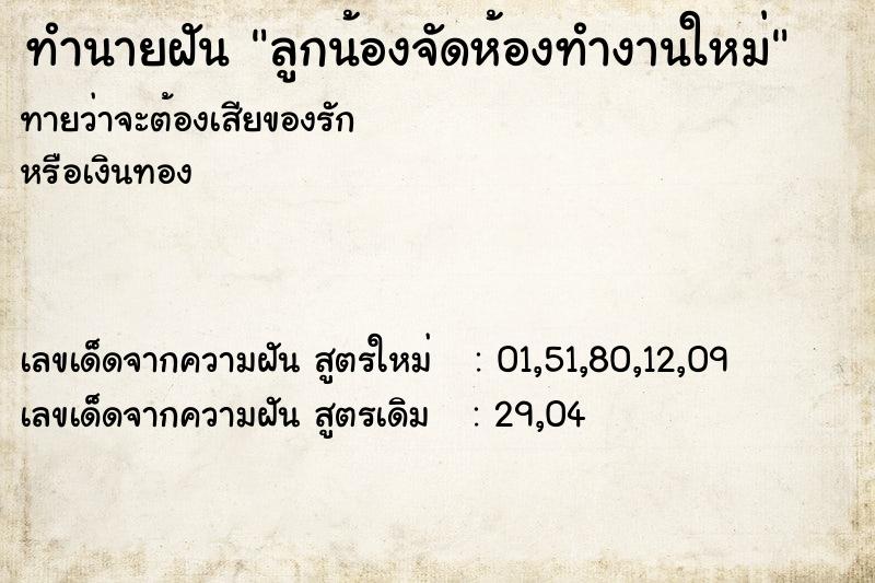 ทำนายฝันทำนายฝันลูกน้องจัดห้องทำงานใหม่