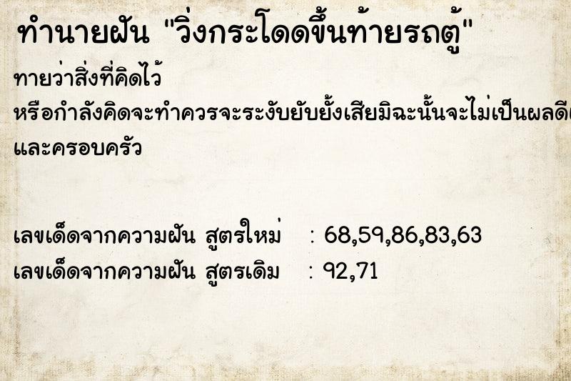 ทำนายฝันทำนายฝันวิ่งกระโดดขึ้นท้ายรถตู้