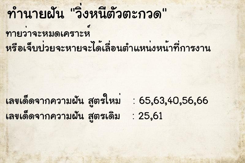ทำนายฝันวิ่งหนีตัวตะกวด ทำนายฝันทำนายฝันวิ่งหนีตัวตะกวด