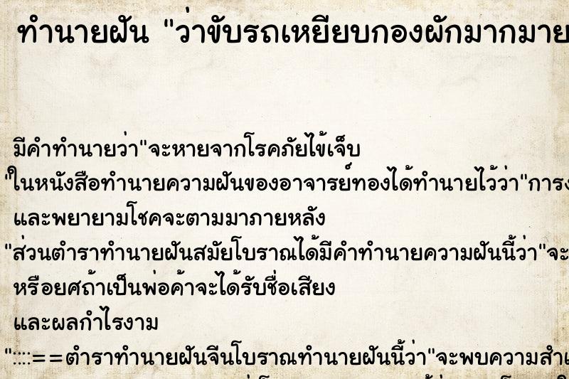ทำนายฝันว่าขับรถเหยียบกองผักมากมายบนสะพานแคบขับรถลงบันได ทำนายฝันทำนายฝันว่าขับรถเหยียบกองผักมากมายบนสะพานแคบขับรถลงบันได