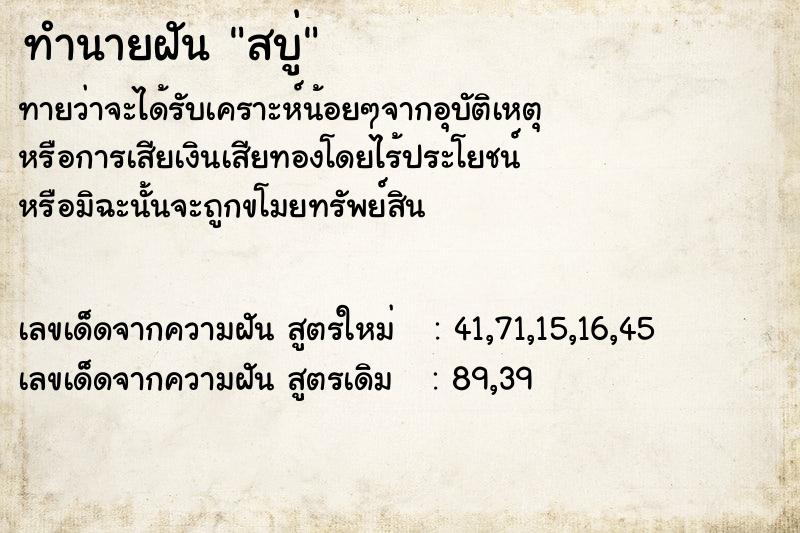 ทำนายฝันสบู่ ทำนายฝันทำนายฝันสบู่