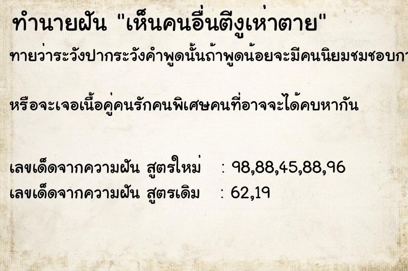 ทำนายฝันทำนายฝันเห็นคนอื่นตีงูเห่าตาย