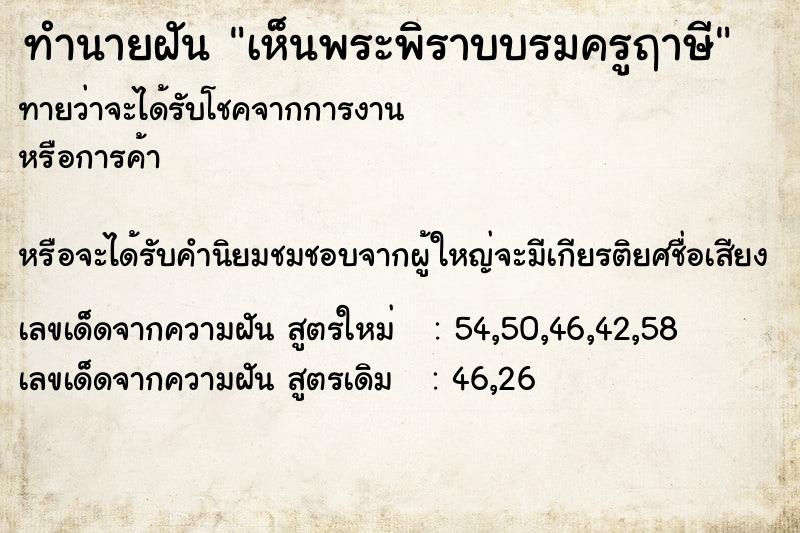 ทำนายฝัน เห็นพระพิราบบรมครูฤาษี ทำนายฝัน เห็นพระพิราบบรมครูฤาษี