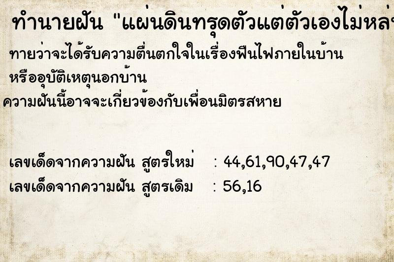 ทำนายฝันทำนายฝันแผ่นดินทรุดตัวแต่ตัวเองไม่หล่น