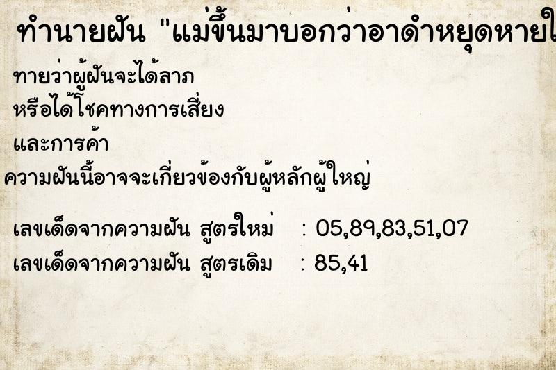 ทำนายฝันแม่ขึ้นมาบอกว่าอาดำหยุดหายใจ ทำนายฝันทำนายฝันแม่ขึ้นมาบอกว่าอาดำหยุดหายใจ