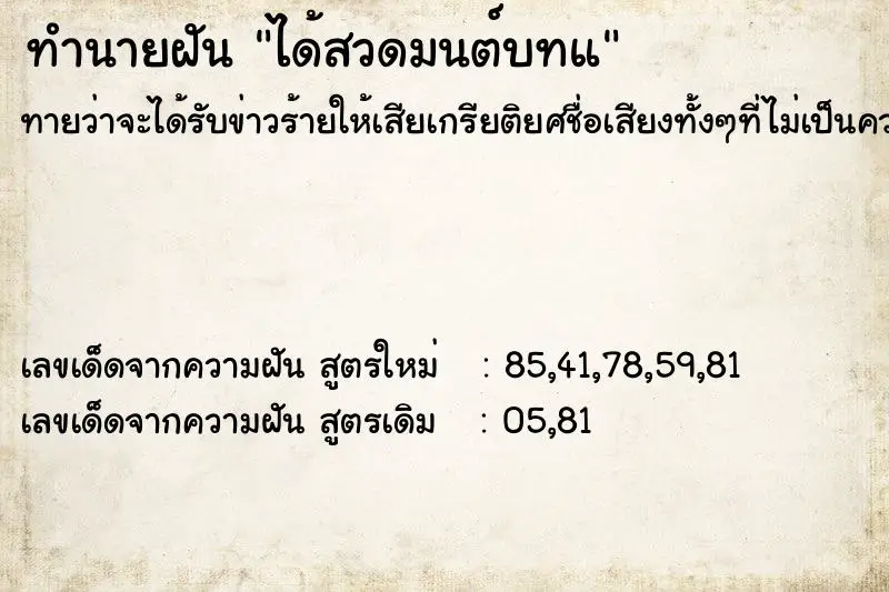 ทำนายฝัน ได้สวดมนต์บทแ