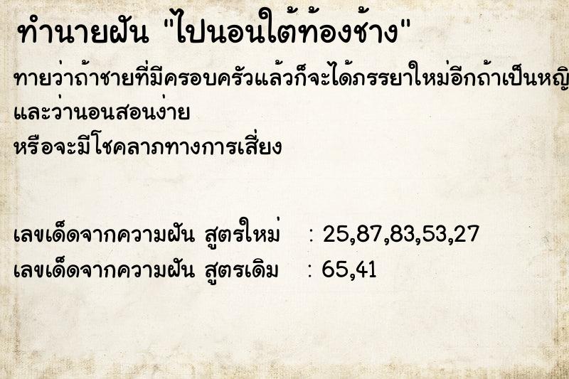 ทำนายฝัน ไปนอนใต้ท้องช้าง ทำนายฝัน ไปนอนใต้ท้องช้าง