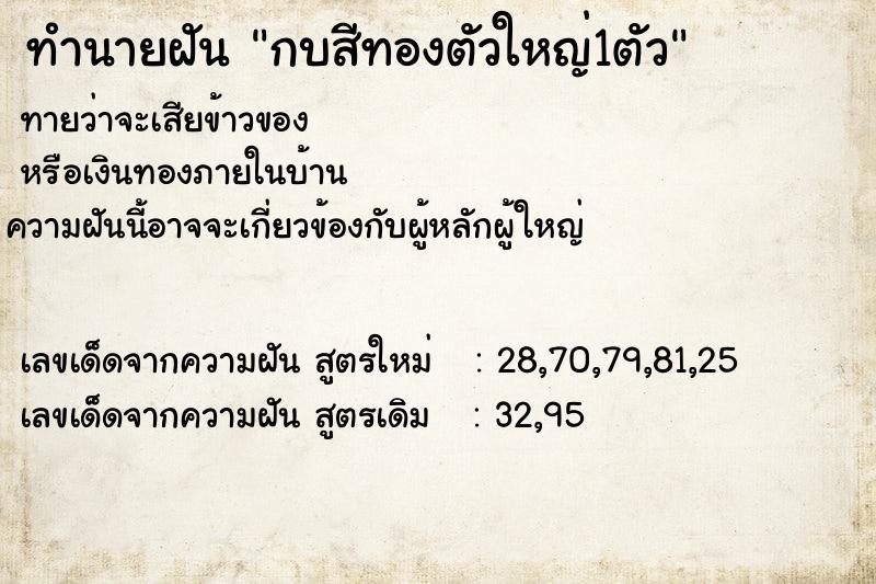 ทำนายฝันกบสีทองตัวใหญ่1ตัว ทำนายฝันทำนายฝันกบสีทองตัวใหญ่1ตัว