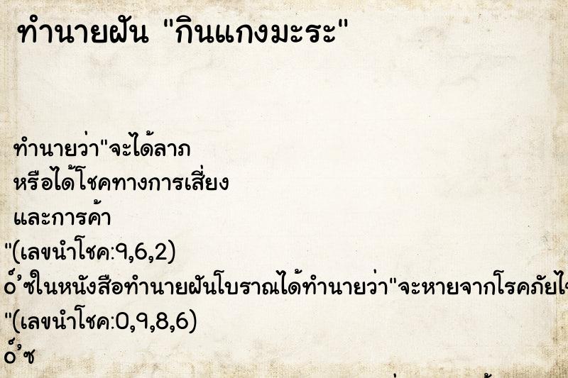 ทำนายฝันกินแกงมะระ ทำนายฝันทำนายฝันกินแกงมะระ