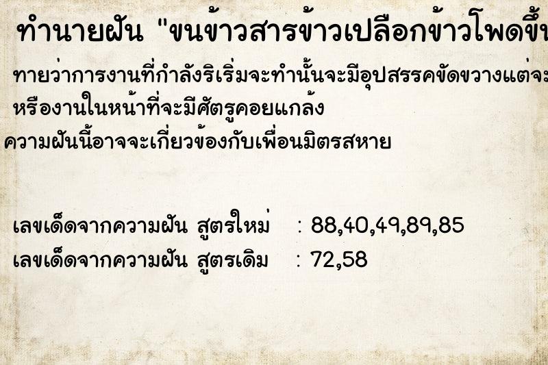 ทำนายฝันขนข้าวสารข้าวเปลือกข้าวโพดขึ้นรถ6ล้อ ทำนายฝันทำนายฝันขนข้าวสารข้าวเปลือกข้าวโพดขึ้นรถ6ล้อ
