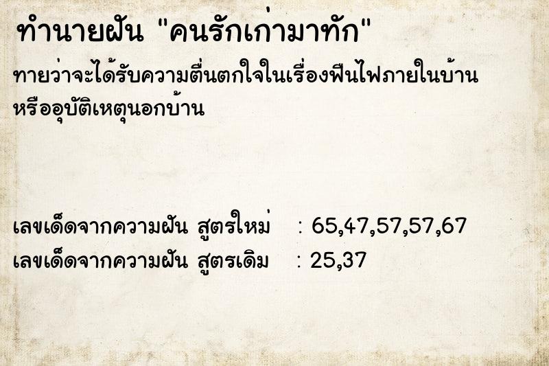 ทำนายฝันคนรักเก่ามาทัก ทำนายฝันทำนายฝันคนรักเก่ามาทัก