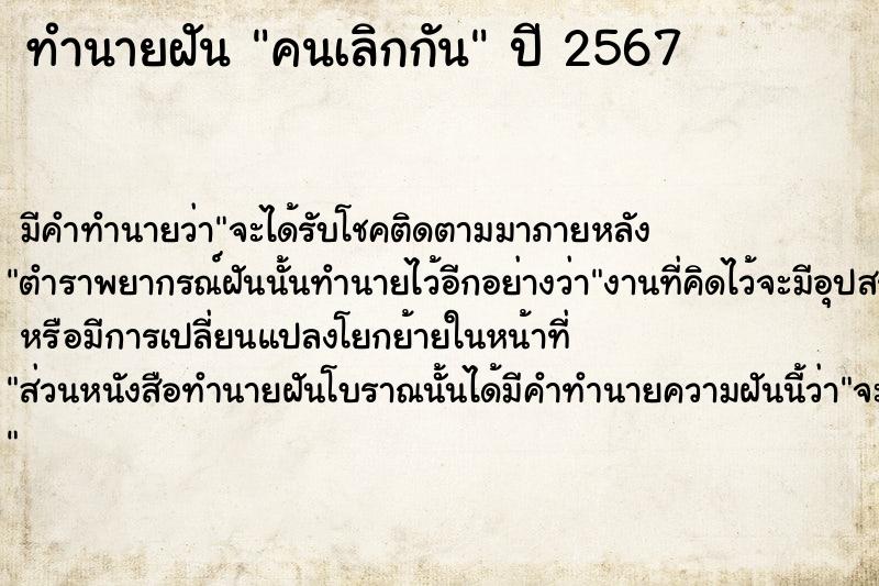 ทำนายฝัน คนเลิกกัน ทำนายฝัน คนเลิกกัน