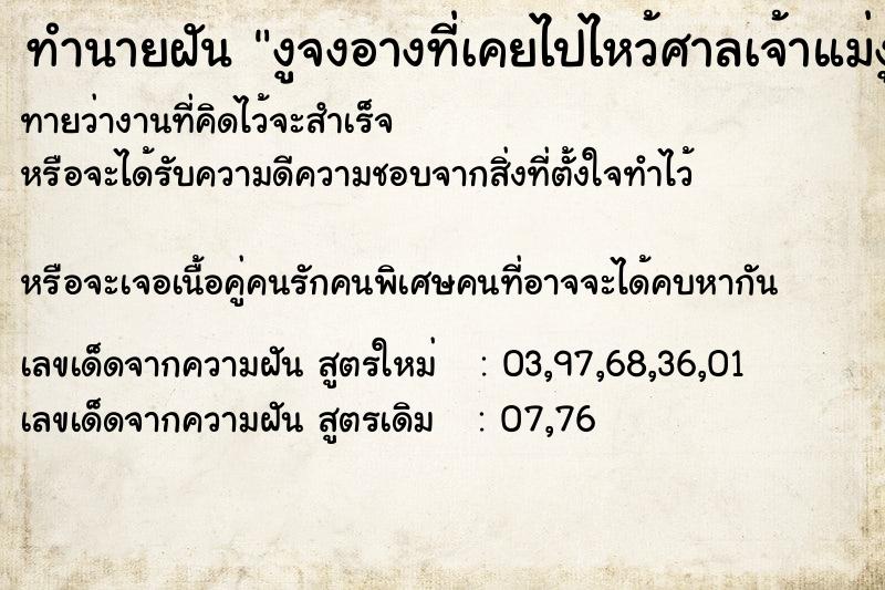 ทำนายฝันงูจงอางที่เคยไปไหว้ศาลเจ้าแม่งู ทำนายฝันทำนายฝันงูจงอางที่เคยไปไหว้ศาลเจ้าแม่งู
