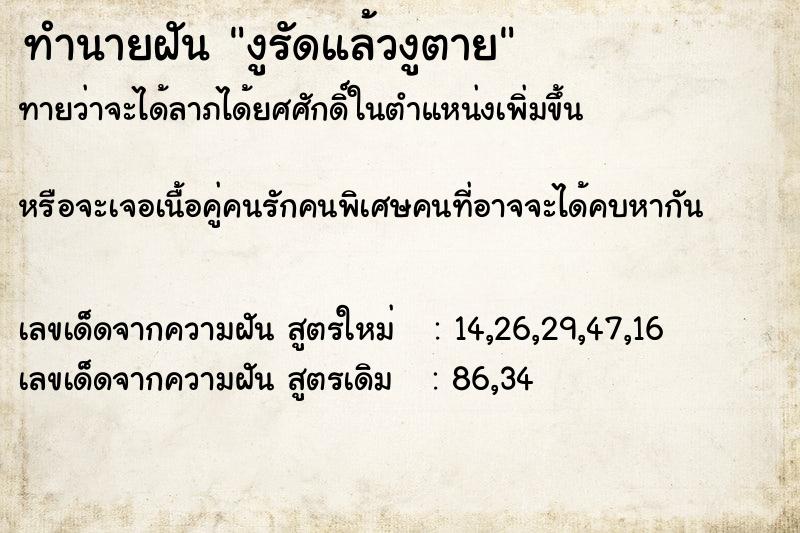 ทำนายฝันงูรัดแล้วงูตาย ทำนายฝันทำนายฝันงูรัดแล้วงูตาย