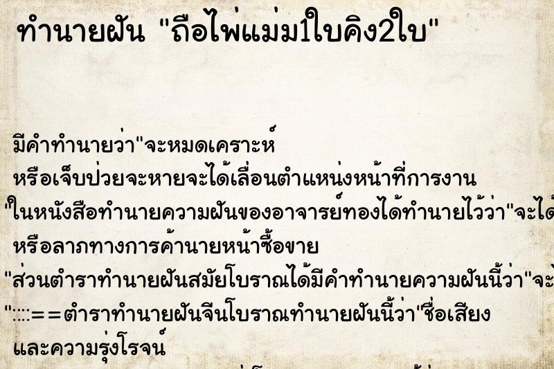ทำนายฝันถือไพ่แม่ม1ใบคิง2ใบ ทำนายฝันทำนายฝันถือไพ่แม่ม1ใบคิง2ใบ