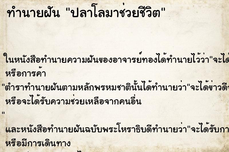 ทำนายฝันปลาโลมาช่วยชีวิต ทำนายฝันทำนายฝันปลาโลมาช่วยชีวิต