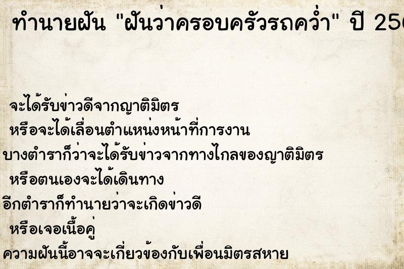 ทำนายฝันฝันว่าครอบครัวรถคว่ำ ทำนายฝันทำนายฝันฝันว่าครอบครัวรถคว่ำ
