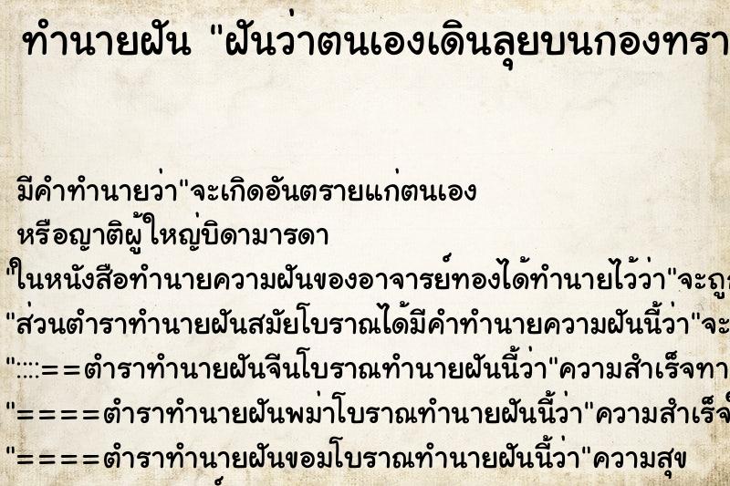 ทำนายฝัน ฝันว่าตนเองเดินลุยบนกองทราย ทำนายฝัน ฝันว่าตนเองเดินลุยบนกองทราย