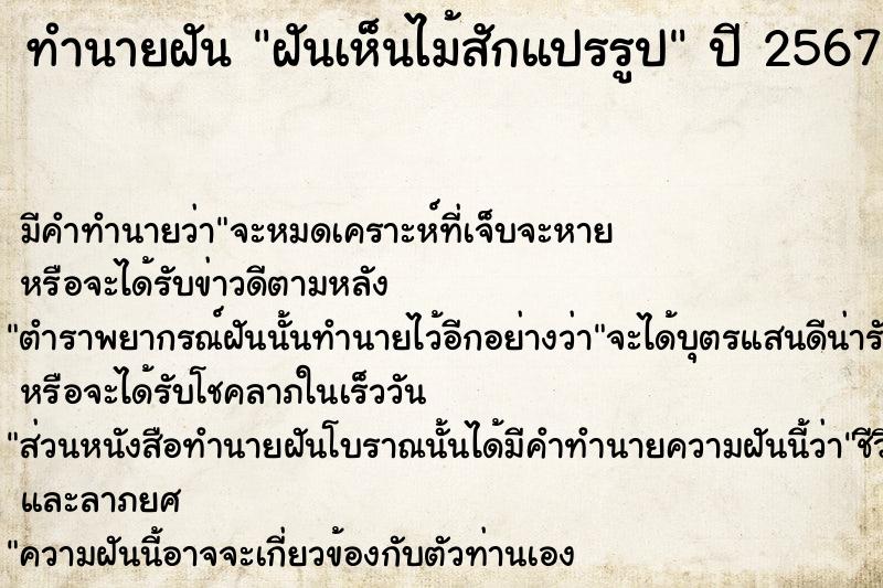 ทำนายฝัน ฝันเห็นไม้สักแปรรูป ทำนายฝัน ฝันเห็นไม้สักแปรรูป