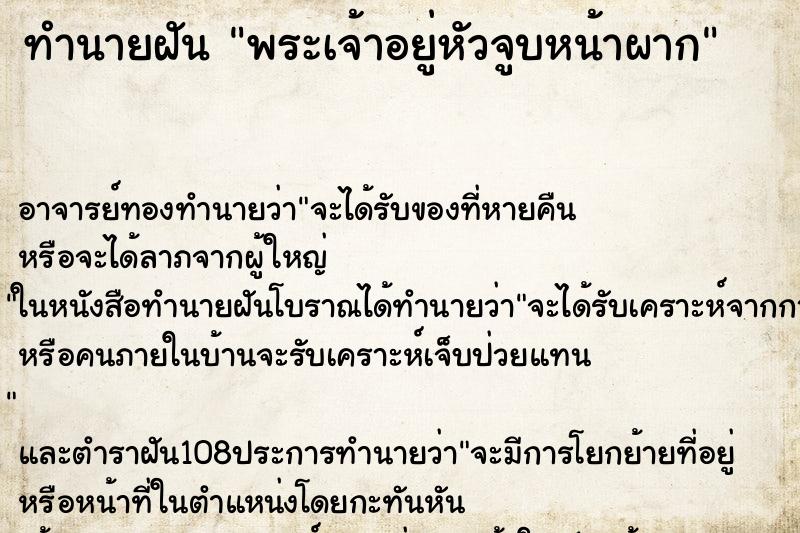 ทำนายฝัน พระเจ้าอยู่หัวจูบหน้าผาก ตำราโบราณ แม่นที่สุดในโลก