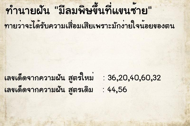 ทำนายฝันมีลมพิษขึ้นที่แขนซ้าย ทำนายฝันทำนายฝันมีลมพิษขึ้นที่แขนซ้าย