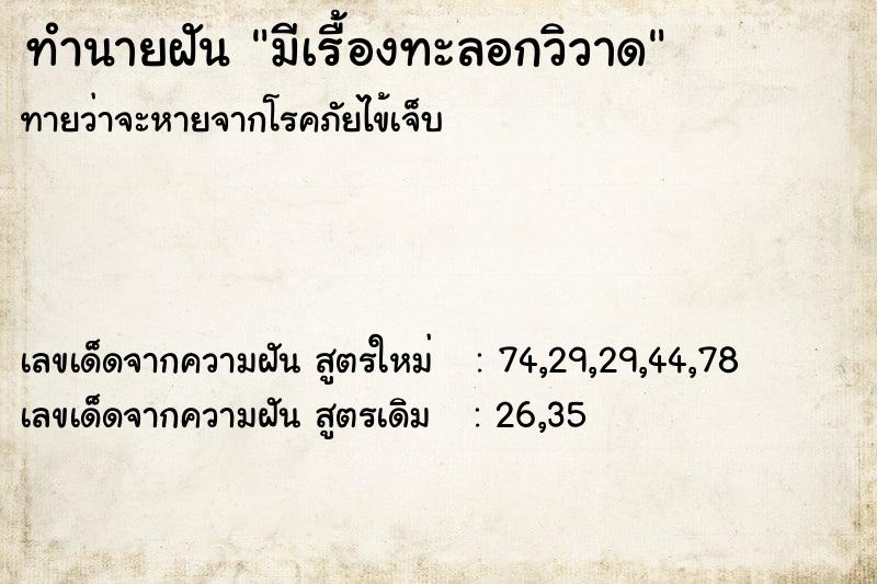 ทำนายฝันมีเรื้องทะลอกวิวาด ทำนายฝันทำนายฝันมีเรื้องทะลอกวิวาด