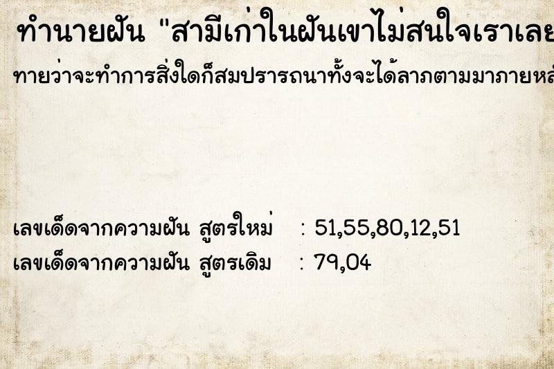 ทำนายฝันสามีเก่าในฝันเขาไม่สนใจเราเลย ทำนายฝันทำนายฝันสามีเก่าในฝันเขาไม่สนใจเราเลย