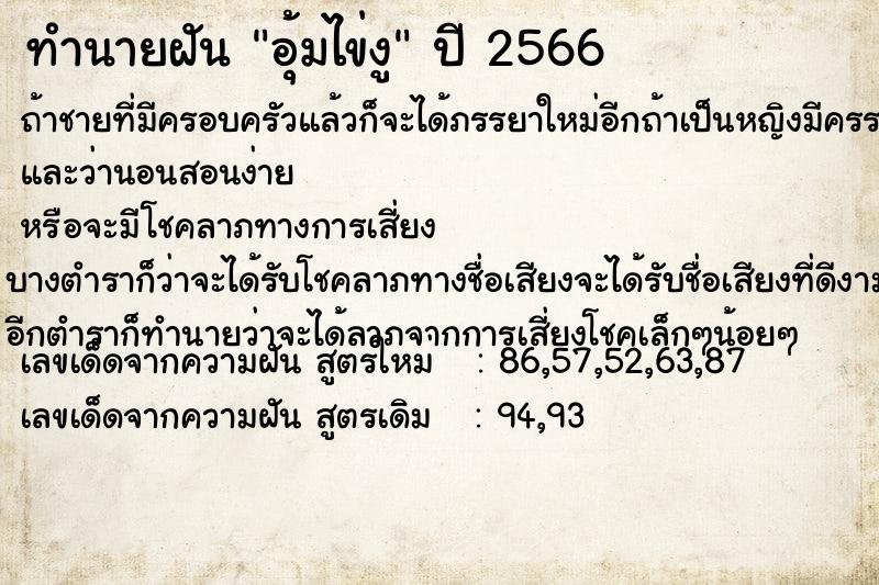 ทำนายฝันอุ้มไข่งู ทำนายฝันทำนายฝันอุ้มไข่งู