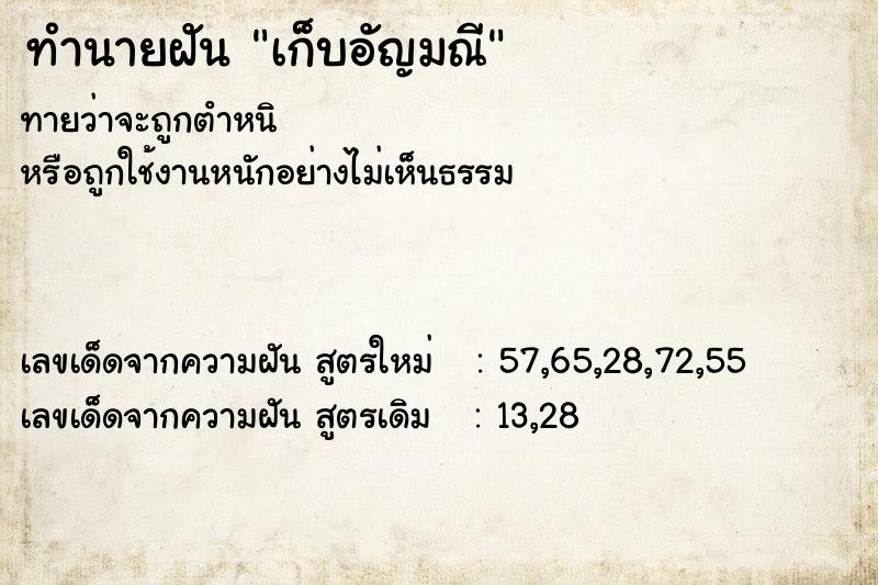 ทำนายฝันทำนายฝันเก็บอัญมณี