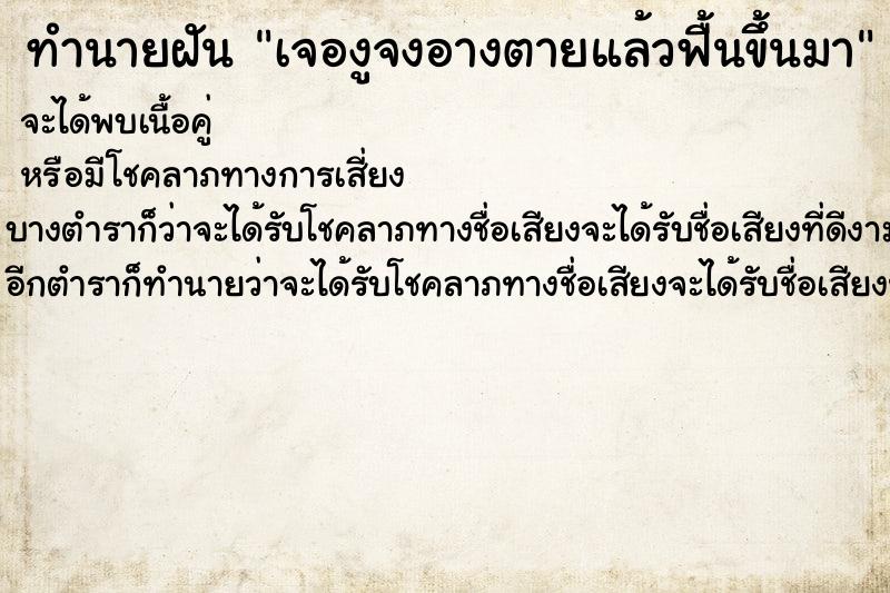 ทำนายฝัน เจองูจงอางตายแล้วฟื้นขึ้นมา ทำนายฝัน เจองูจงอางตายแล้วฟื้นขึ้นมา