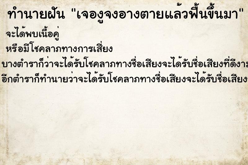 ทำนายฝัน เจองูจงอางตายแล้วฟื้นขึ้นมา ตำราโบราณ แม่นที่สุดในโลก