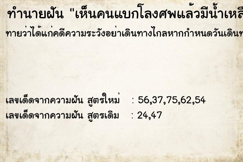 ทำนายฝันเห็นคนแบกโลงศพแล้วมีน้ำเหลืองไหล ทำนายฝันทำนายฝันเห็นคนแบกโลงศพแล้วมีน้ำเหลืองไหล