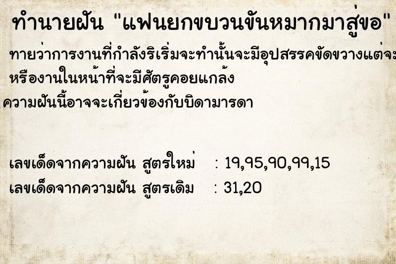 ทำนายฝัน แฟนยกขบวนขันหมากมาสู่ขอ ทำนายฝัน แฟนยกขบวนขันหมากมาสู่ขอ