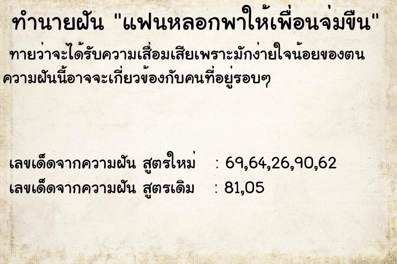 ทำนายฝันแฟนหลอกพาให้เพื่อนจ่มขืน ทำนายฝันทำนายฝันแฟนหลอกพาให้เพื่อนจ่มขืน
