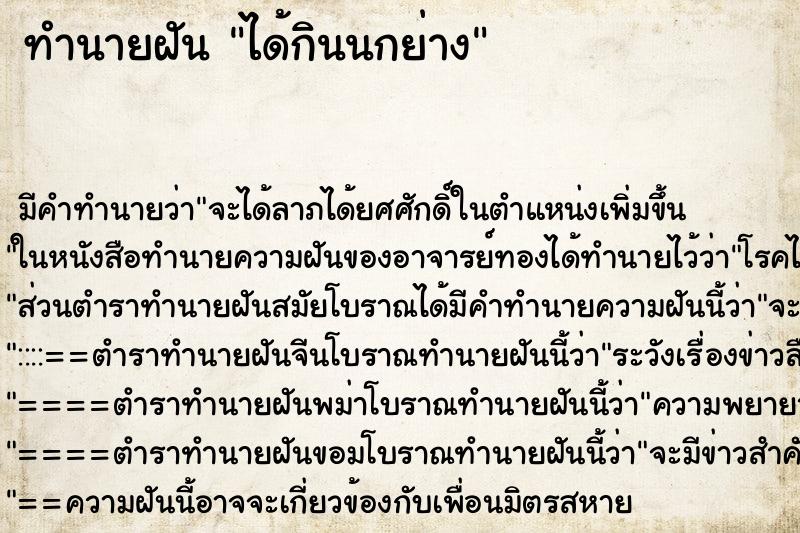 ทำนายฝัน ได้กินนกย่าง ทำนายฝัน ได้กินนกย่าง