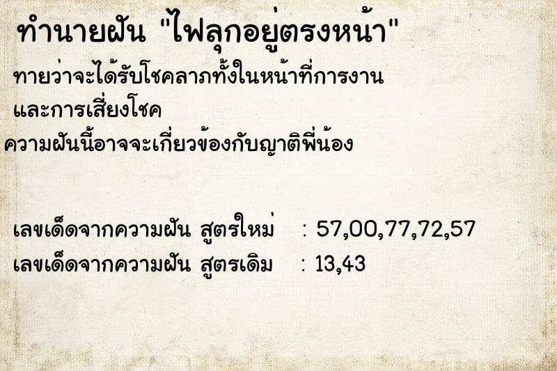 ทำนายฝันไฟลุกอยู่ตรงหน้า ทำนายฝันทำนายฝันไฟลุกอยู่ตรงหน้า