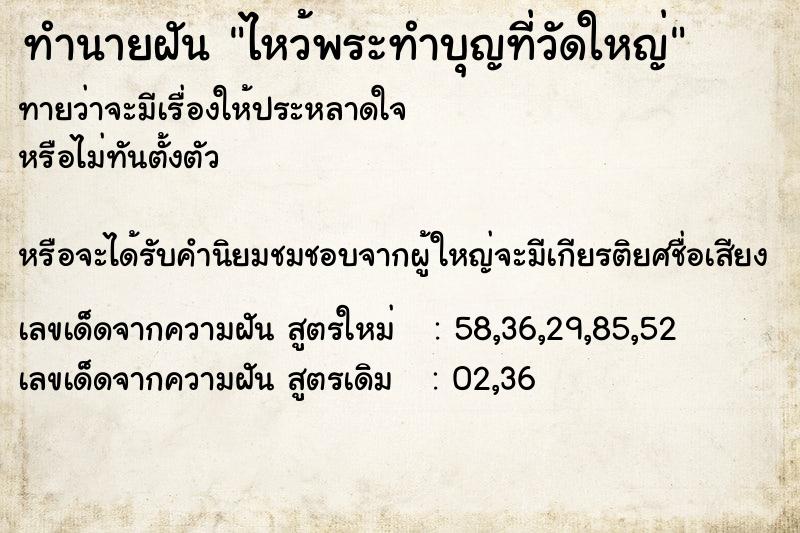 ทำนายฝัน ไหว้พระทำบุญที่วัดใหญ่ ทำนายฝัน ไหว้พระทำบุญที่วัดใหญ่