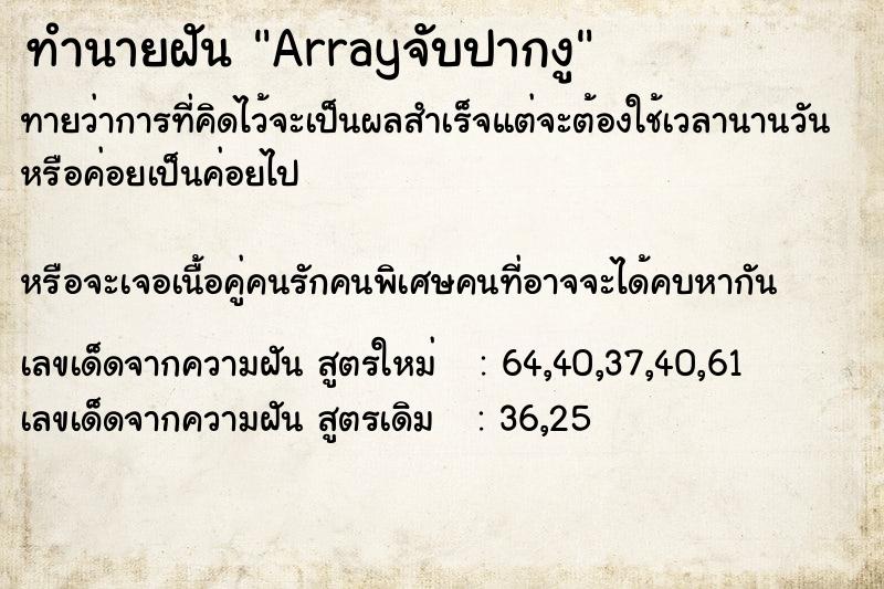 ทำนายฝัน Arrayจับปากงู ทำนายฝัน Arrayจับปากงู