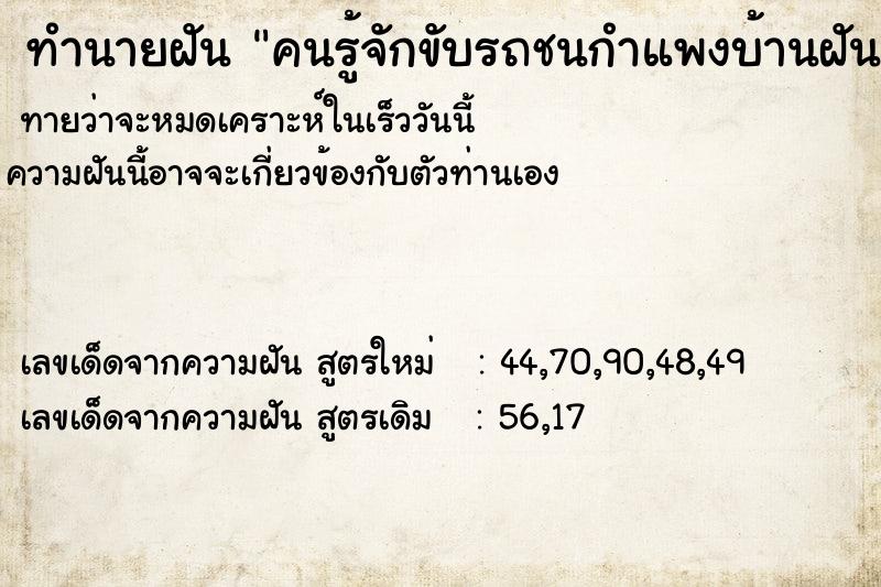 ทำนายฝันคนรู้จักขับรถชนกำแพงบ้านฝันคนรู้จักขับรถชนกำแพง ทำนายฝันทำนายฝันคนรู้จักขับรถชนกำแพงบ้านฝันคนรู้จักขับรถชนกำแพง