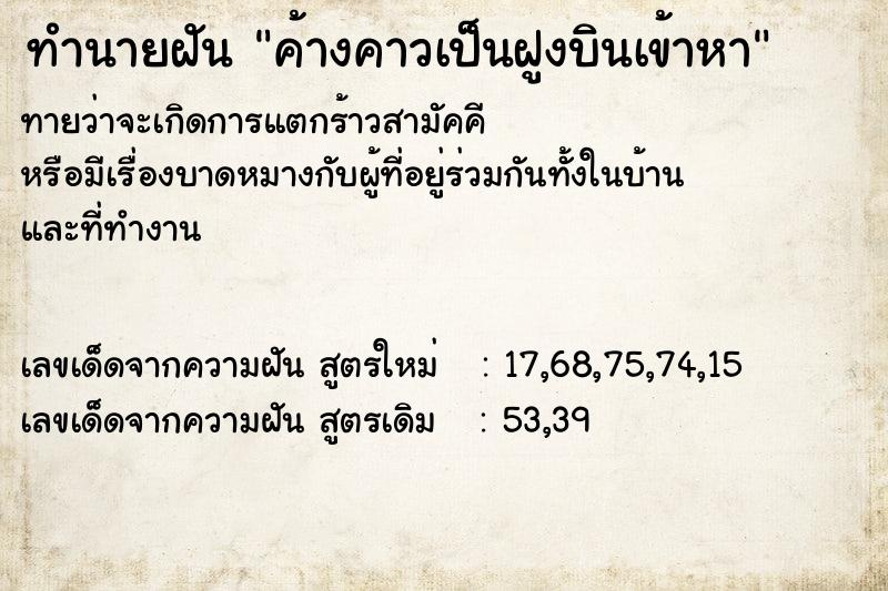 ทำนายฝันทำนายฝันค้างคาวเป็นฝูงบินเข้าหา