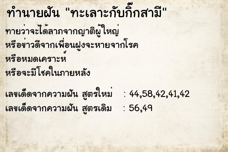 ทำนายฝันทำนายฝันทะเลาะกับกิ๊กสามี