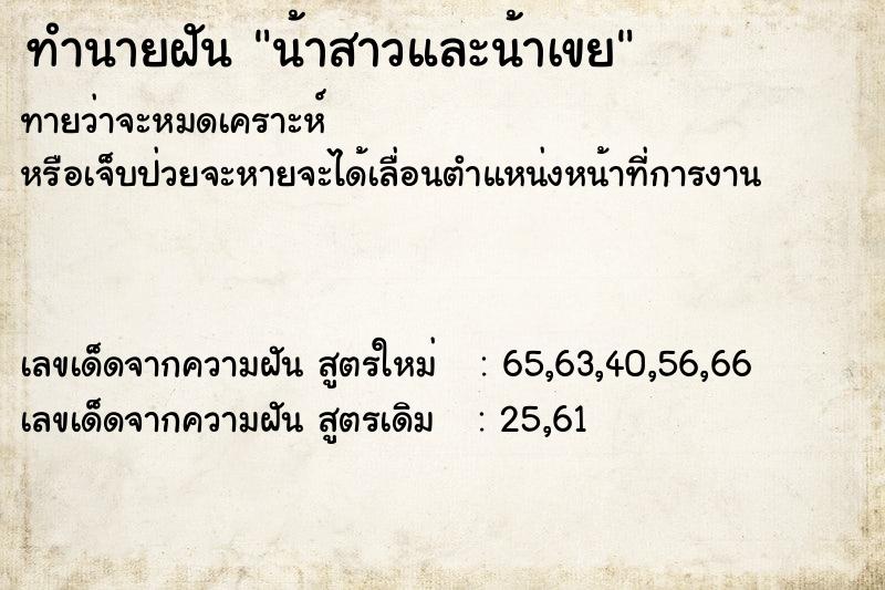 ทำนายฝันน้าสาวและน้าเขย ทำนายฝันทำนายฝันน้าสาวและน้าเขย
