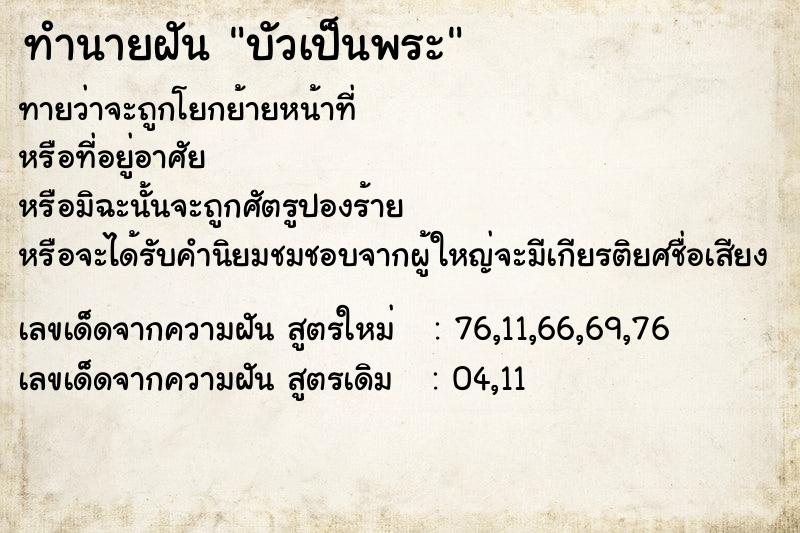 ทำนายฝันทำนายฝันบัวเป็นพระ