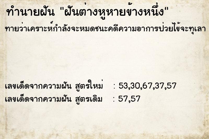 ทำนายฝันฝันต่างหูหายข้างหนึ่ง ทำนายฝันทำนายฝันฝันต่างหูหายข้างหนึ่ง